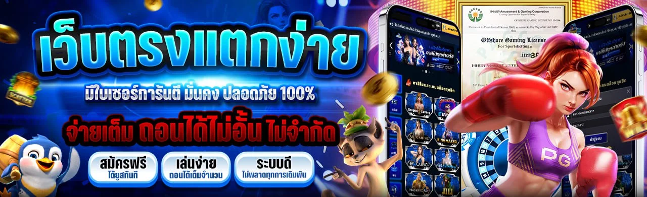 PNT96 คาสิโนออนไลน์ สล็อต คาสิโนสด สำหรับผู้เล่นไทย